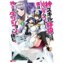 画像をギャラリービューアに読み込む, 神スキル【呼吸】するだけでレベルアッ 5