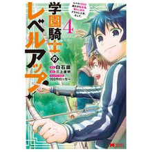 Load image into Gallery viewer, 学園騎士のレベルアップ! 4