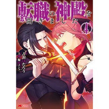 Load image into Gallery viewer, 転職の神殿を開きました 4