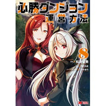 画像をギャラリービューアに読み込む, 必勝ダンジョン運営方法 8