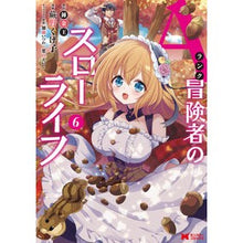 Load image into Gallery viewer, Aランク冒険者のスローライフ 6