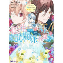 Load image into Gallery viewer, 転生したら武闘派令嬢!? 4