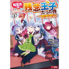 画像をギャラリービューアに読み込む, 転生先が残念王子だった件~今は腹筋1 3