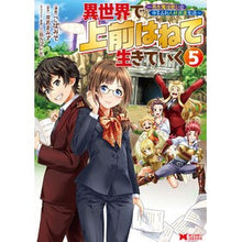 画像をギャラリービューアに読み込む, 異世界で上前はねて生きていく~再生魔 5
