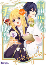 画像をギャラリービューアに読み込む, #高辻有漫 #前世聖女は手を抜きたいよきよき3