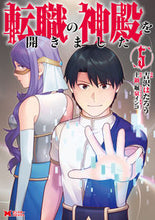 Load image into Gallery viewer, #YoshizawaHatarouManga #OpenedTheTempleOfJobChange5