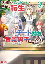 画像をギャラリービューアに読み込む, #穂積可添漫 #学園物の乙女ゲームの世界に転生したげ2