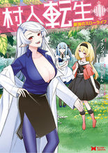 画像をギャラリービューアに読み込む, #イチソウヨウ漫 #村人転生最強のスローライフ11