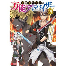 画像をギャラリービューアに読み込む, 冒険者ギルドの万能アドバイザー 4