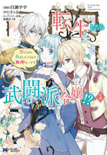 画像をギャラリービューアに読み込む, #白瀬やや漫 #転生したら武闘派令嬢!?5