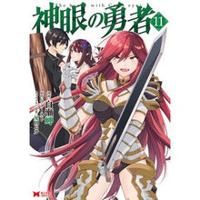 Load image into Gallery viewer, 神眼の勇者 11