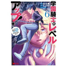 画像をギャラリービューアに読み込む, 学園騎士のレベルアップ! 6