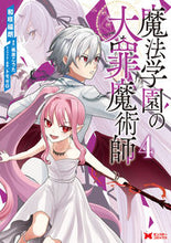 画像をギャラリービューアに読み込む, #和咲福朗 #魔法学園の大罪魔術師 4 オザキフクロウ :9784575416299