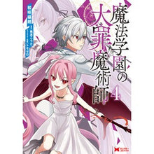 画像をギャラリービューアに読み込む, 魔法学園の大罪魔術師 4
