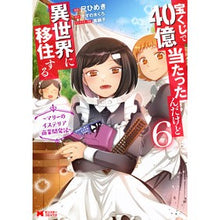 画像をギャラリービューアに読み込む, 宝くじで40億当たったんだけ マリー 6