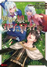 画像をギャラリービューアに読み込む, #浅野五時 #僕のかわいい娘は双子の賢者4