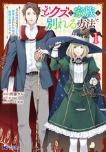 画像をギャラリービューアに読み込む, #洲鎌ウル #どクズな家族と別れる方法天才の姉は1