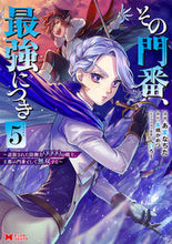 画像をギャラリービューアに読み込む, #あまなちた #その門番、最強につき5 :9784575416480