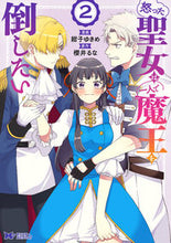 画像をギャラリービューアに読み込む, #紺子ゆきめ #怒った聖女は一人で魔王を倒したい2