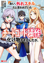 画像をギャラリービューアに読み込む, #友吉 #おい、外れスキルだと思われていた《チ3