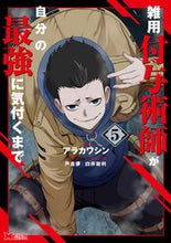 画像をギャラリービューアに読み込む, #アラカワシン #雑用付与術師が自分の最強に気付くまで5