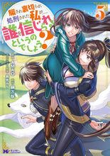 画像をギャラリービューアに読み込む, #AMAO #騙され裏切られ処刑された私が……誰を5