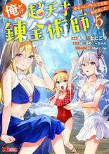 画像をギャラリービューアに読み込む, #もりさとにごり #俺だけ超天才錬金術師5
