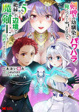 画像をギャラリービューアに読み込む, #あおいゆみ #剣聖の幼馴染がパワハラで俺につらく当5 :9784575417753