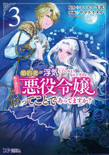 画像をギャラリービューアに読み込む, #コーヒー牛乳 #婚約者が浮気しているようなんですけど3