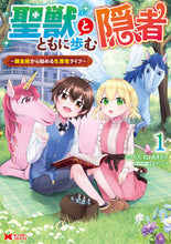 画像をギャラリービューアに読み込む, #らた #聖獣とともに歩む隠者1