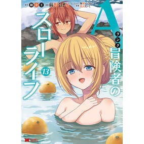 #蕨野くげ子 ワラビノクゲコ ●双葉社 :9784575424935
