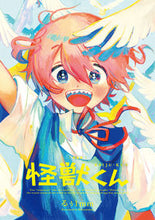 画像をギャラリービューアに読み込む, #るぅ1mm #怪獣くん新装版