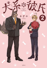 画像をギャラリービューアに読み込む, #カヂロ #犬系の彼氏2