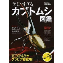 画像をギャラリービューアに読み込む, 美しすぎるカブトムシ図鑑