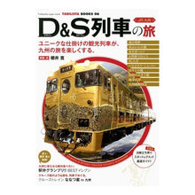 Load image into Gallery viewer, JR九州 D&S列車の旅