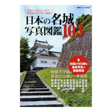 Load image into Gallery viewer, 日本の名城 写真図鑑103