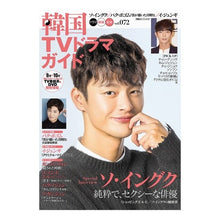 Load image into Gallery viewer, 韓国TVドラマガイド 72