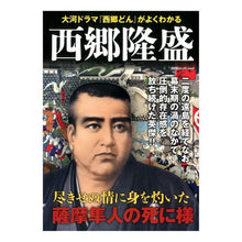 画像をギャラリービューアに読み込む, 西郷隆盛