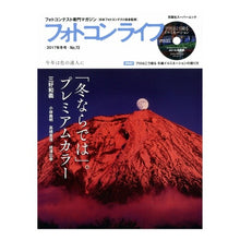 Load image into Gallery viewer, フォトコンライフ 72 DVD付
