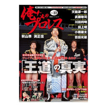 画像をギャラリービューアに読み込む, 俺たちのプロレス 10