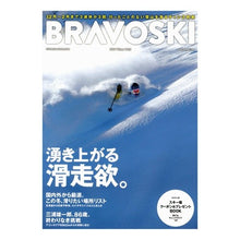 画像をギャラリービューアに読み込む, ’19 Bravo Ski 3