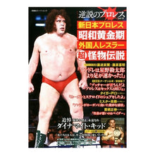 画像をギャラリービューアに読み込む, 新日本プロレス昭和黄金期外国人レスラー超