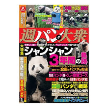 Load image into Gallery viewer, 週パンダ大衆