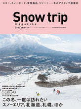 画像をギャラリービューアに読み込む, #双葉社 #’23Snowtripmagazi