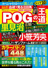 画像をギャラリービューアに読み込む, #双葉社 #’23-24POGの王道