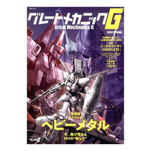 画像をギャラリービューアに読み込む, グレートメカニックG ’20SPRING