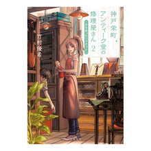 画像をギャラリービューアに読み込む, 神戸栄町アンティーク堂の修理屋さん 2