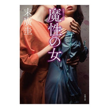 画像をギャラリービューアに読み込む, 魔性の女