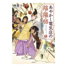 画像をギャラリービューアに読み込む, あやかし電気店の陰陽師