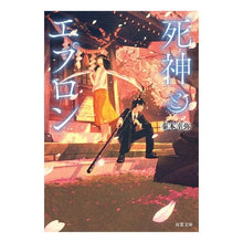 画像をギャラリービューアに読み込む, 死神とエプロン